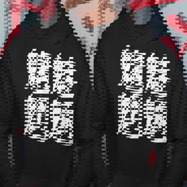 「魑魅魍魎」おもしろ 漢字文字入り魑魅魍魎 パーカー 面白い贈り物