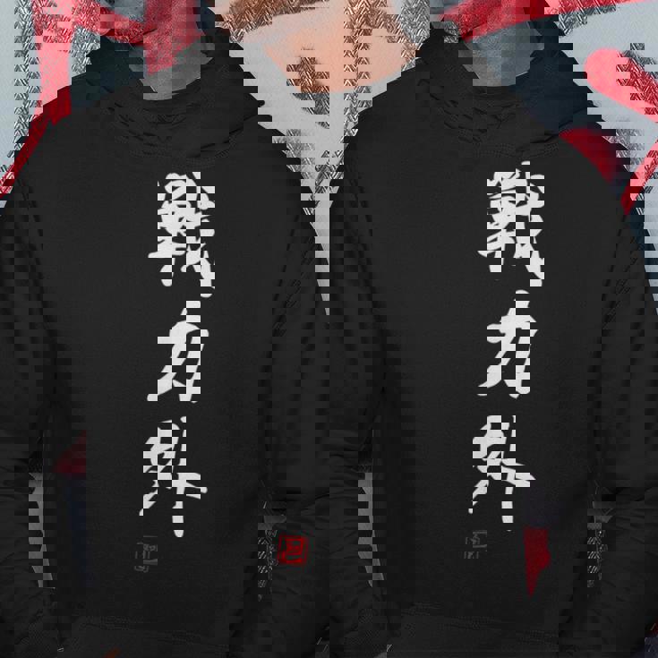 『戦力外』 おもしろ 筆文字 面白い 服 面白い パーカー 面白い贈り物