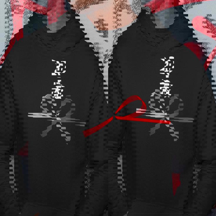 【20歳】20才 誕生日 お祝い 水引 和柄 日本のお土産 記念品 ギャグ ウケ狙い 贈り物 ギフト 面白い おもしろ パーカー 面白い贈り物