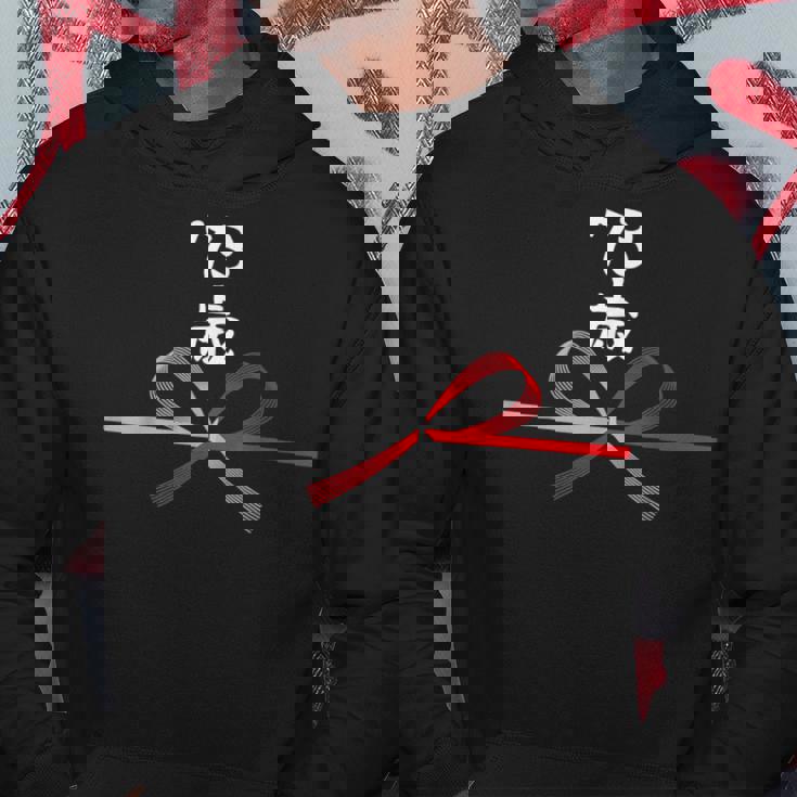 【73歳】73才 誕生日 お祝い 水引 和柄 日本のお土産 記念品 ギャグ ウケ狙い 贈り物 ギフト 面白い おもしろ パーカー 面白い贈り物