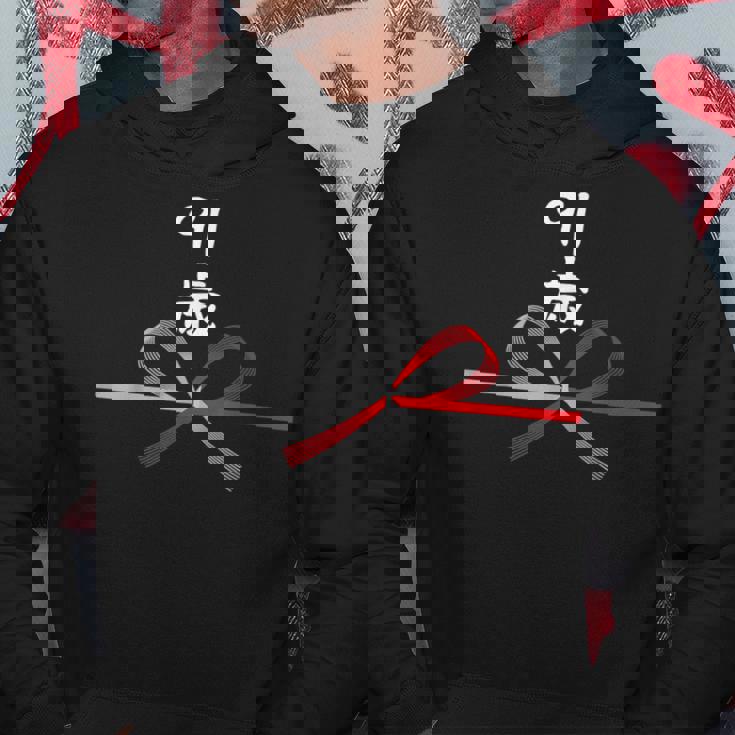 【91歳】91才 誕生日 お祝い 水引 和柄 日本のお土産 記念品 ギャグ ウケ狙い 贈り物 ギフト 面白い おもしろ パーカー 面白い贈り物