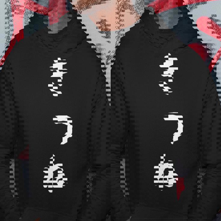 【きつね】狐 キツネ 面白い 可愛い 文字 ひらがな ギャグ ネタ ウケ狙い 笑える おもしろ 笑いが取れる パーカー 面白い贈り物