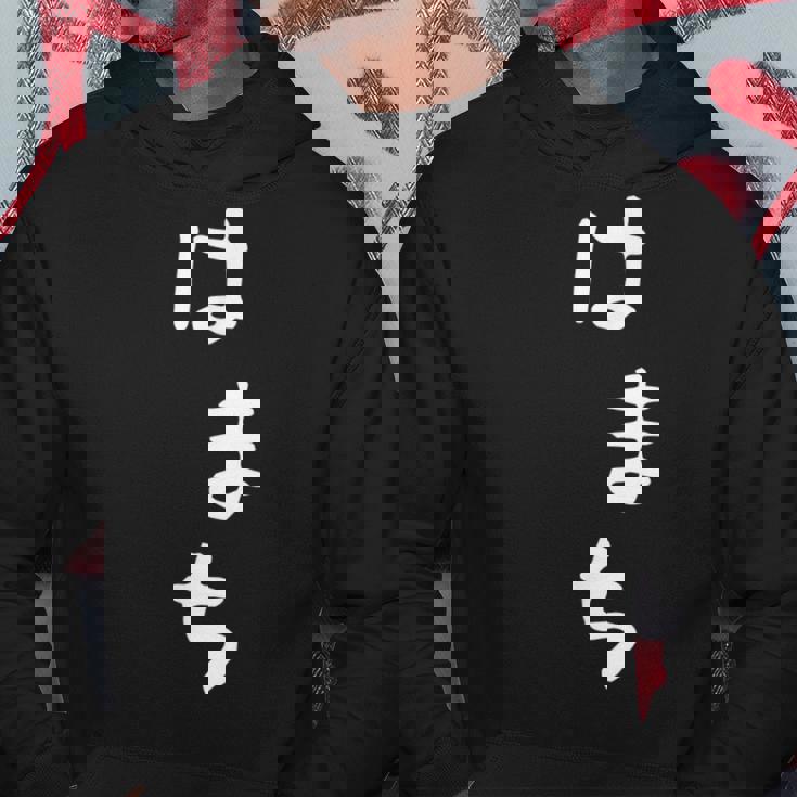 【はまち】ハマチ 魚 かわいい ひらがな 文字 日本のお土産 ウケ狙い 贈り物 ギフト 面白い おもしろ パーカー 面白い贈り物