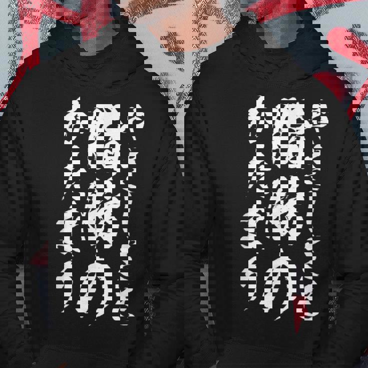 【やさしさと脂肪のかたまり】文字入り おもしろ 筆文字 面白い 服 おもしろグッズ 文字 パーカー 面白い贈り物