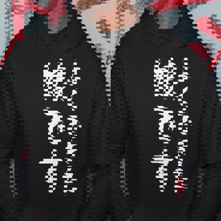 【よくできた娘です】文字 面白い ネタ 文字入り おもしろ 笑える ギャグ ウケ狙い お笑い ユーモア ふざけ パーカー 面白い贈り物