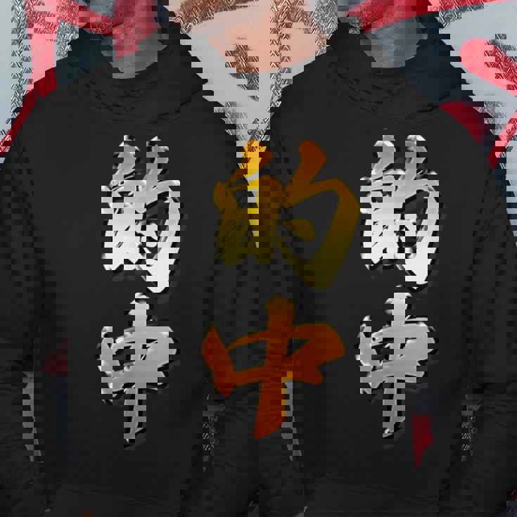 【フェイク プリント】的中【金プレート風 文字】（ギャンブル・競馬・競輪）面白い 色 パーカー 面白い贈り物