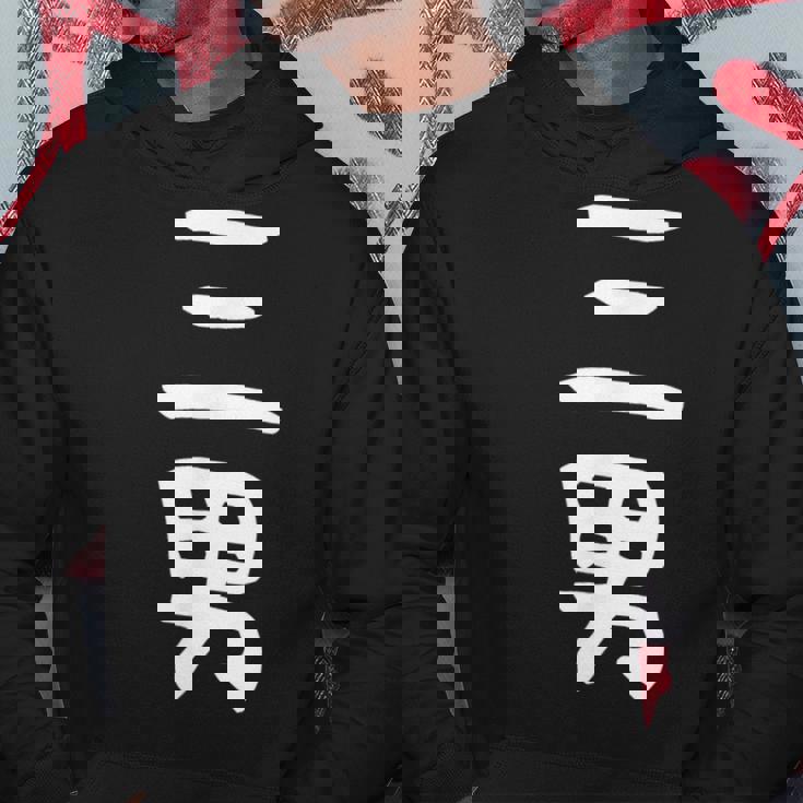 【三男】弟さん 弟 兄弟 親 親子 息子 家族 お揃い ペアルック 家族写真 ギャグ ネタ ウケ狙い 文字 おもしろ パーカー 面白い贈り物