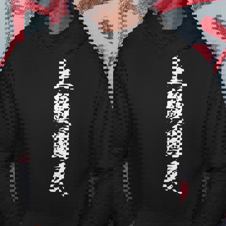 【上級国民】面白い 文字 ギャグ ネタ ウケ狙い ふざけ 笑える おもしろ お笑い 文字入り 皮肉 ユーモア 名言 パーカー 面白い贈り物