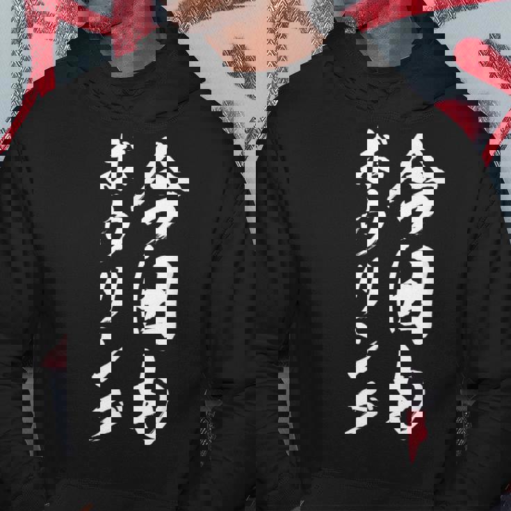 【今日もボウリング】おもしろ 面白い 筆文字 ギャグ ネタ ウケ狙い 笑える ユーモア お笑い 文字入れ 文字入り 言葉 パーカー 面白い贈り物