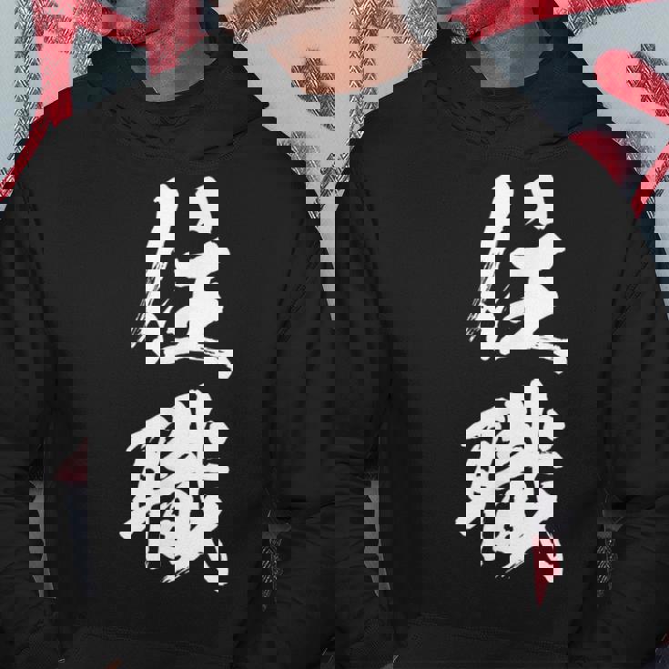 【住職】お坊さん お寺 仏教 職業 仕事 バイト 社員 アルバイト 面白い おもしろ ネタ ウケ狙い 文字 笑える パーカー 面白い贈り物