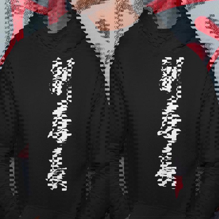 【副店長】筆文字 仕事 毛筆 書道 面白い 文字 ギャグ ネタ ウケ狙い ふざけ 笑える 笑いが取れる おもしろ パーカー 面白い贈り物