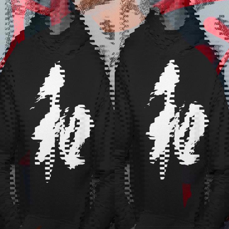 【和】一文字 漢字 日本語 毛筆 書道 筆文字 言葉 和柄 日本 かっこいい お土産 海外 おもしろ 面白い 文字入り パーカー 面白い贈り物