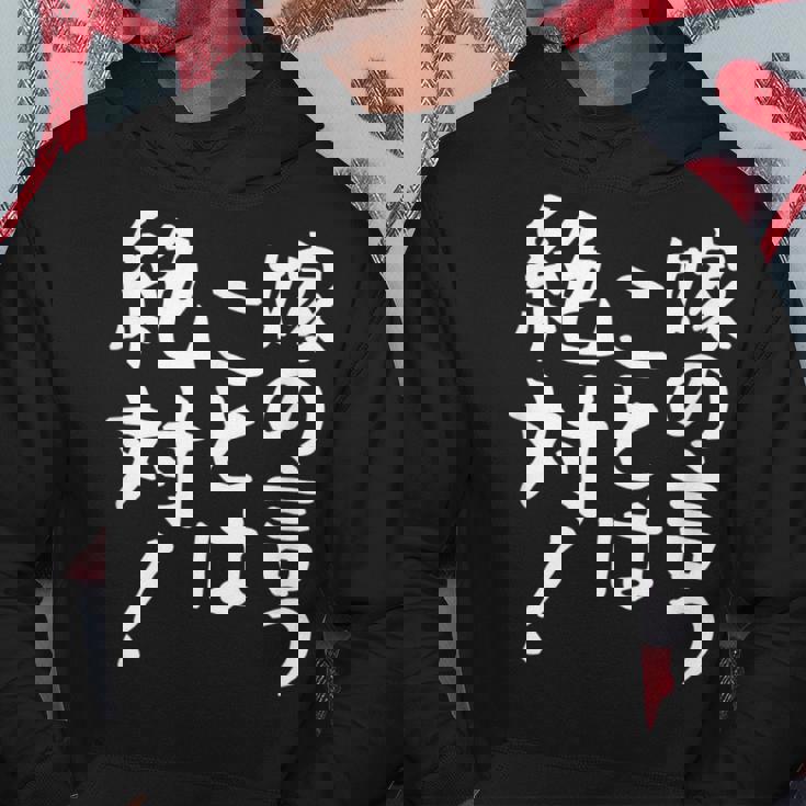 【嫁の言うことは絶対】文字 面白い ネタ 文字入り おもしろ 笑える ギャグ ウケ狙い お笑い ユーモア ふざけ 言葉 パーカー 面白い贈り物