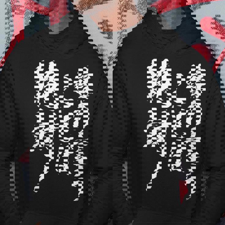 【嫁の言うことは絶対】筆文字 面白い ネタ 文字入り おもしろ 笑える ギャグ ウケ狙い お笑い ユーモア ふざけ パーカー 面白い贈り物