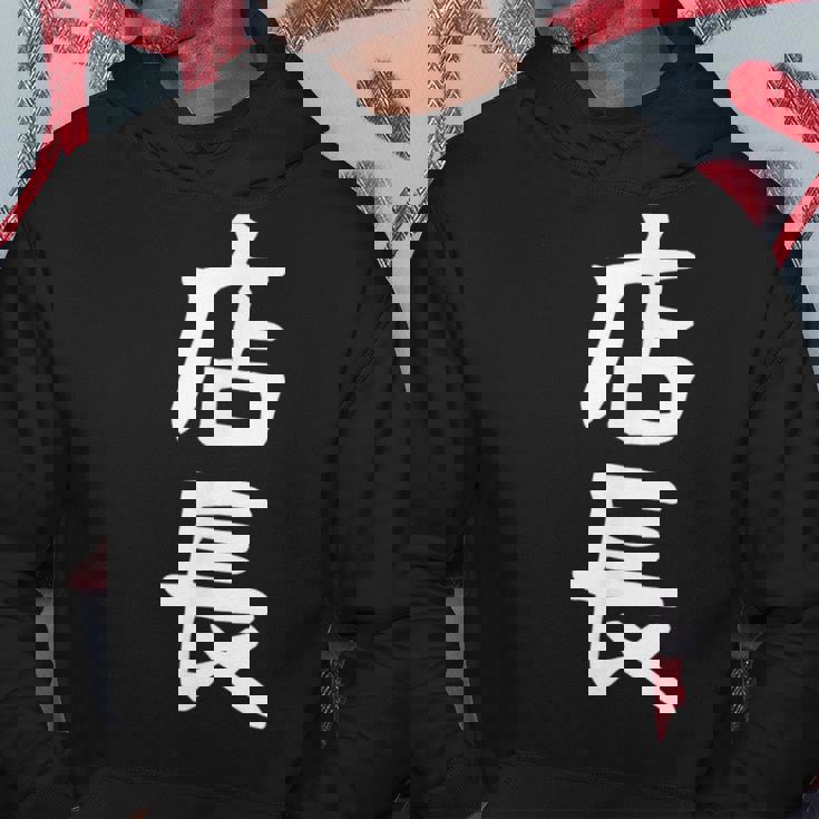 【店長】ギャグ ネタ ウケ狙い 笑える 笑いが取れる 面白い 文字 おもしろ パーカー 面白い贈り物