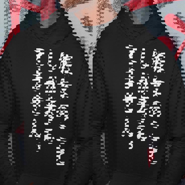 【彼女のことしか考えてません】彼女 片思い 恋愛 妻 嫁 恋人 ペット 推し 愛犬 愛猫 おもしろ 文字 ネタ ウケ狙い パーカー 面白い贈り物