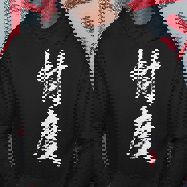 【忖度】毛筆 おもしろ 筆文字 面白い ギャグ ネタ ウケ狙い 笑える ユーモア お笑い 言葉 文字 パーカー 面白い贈り物