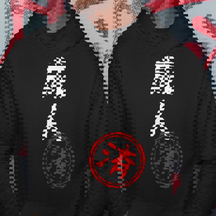 【成人済】二十歳 祝い 面白い 文字 おもしろ ふざけ ウケる ネタ 笑える ウケ狙い お笑い 変な ユーモア スタンプ パーカー 面白い贈り物