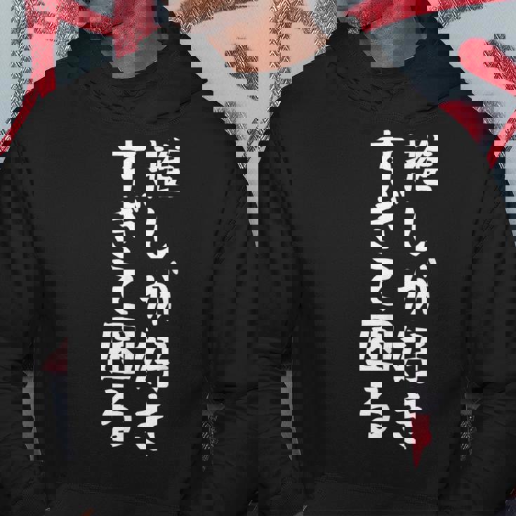 【推しが好きすぎて困る】面白い 文字入り おもしろ ギャグ ネタ ウケ狙い 笑える ユーモア お笑い 文字入れ ふざけ パーカー 面白い贈り物