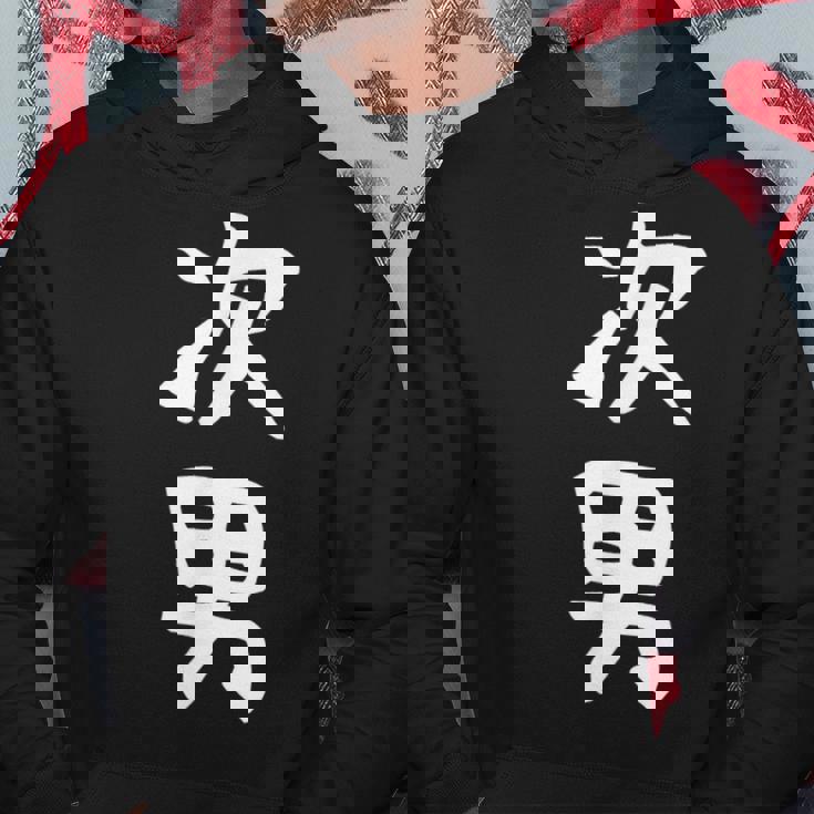 【次男】弟さん 弟 兄弟 親 親子 息子 家族 お揃い ペアルック 家族写真 ギャグ ネタ ウケ狙い 文字 おもしろ パーカー 面白い贈り物