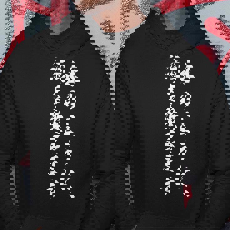 【水のように、酒を飲みます】酒好き 飲み会 毛筆 おもしろ のんべえ 筆文字 面白い ギャグ ネタ ウケ狙い 笑える パーカー 面白い贈り物