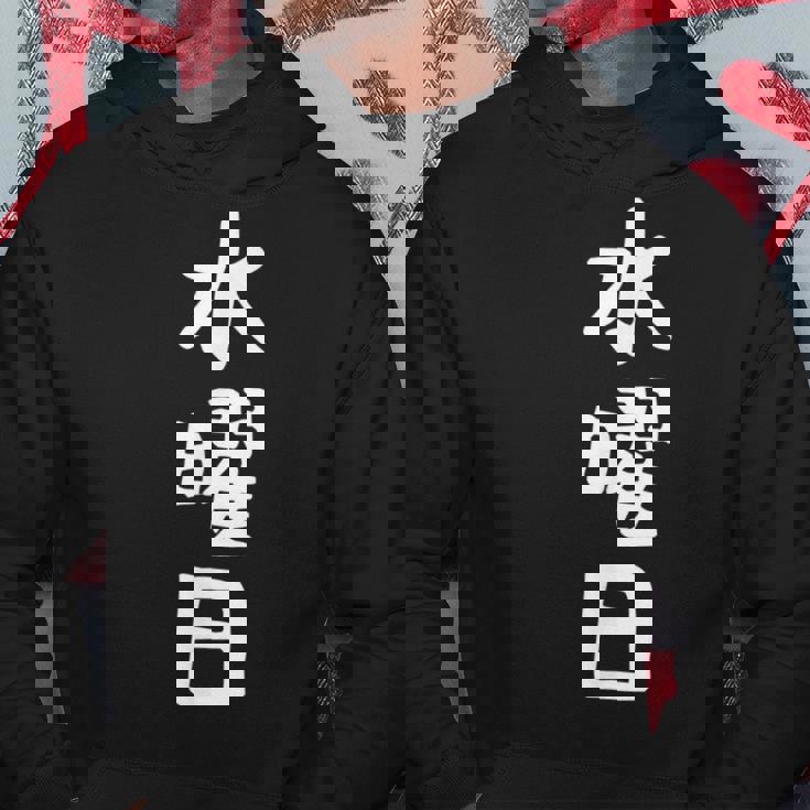 【水曜日】一週間着回しセット ギャグ ネタ ウケ狙い 贈り物 ギフト 面白い 文字 おもしろ パーカー 面白い贈り物