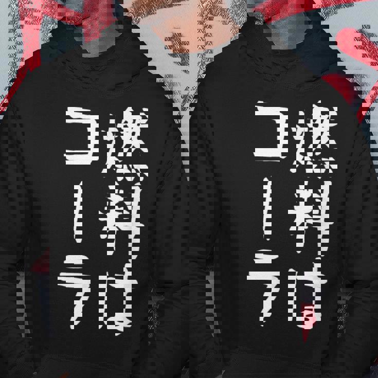 【燃料はコーラ】ギャグ ネタ ウケ狙い 笑える 笑いが取れる 面白い 文字 おもしろ パーカー 面白い贈り物