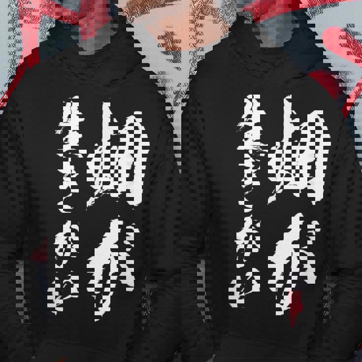 【畑が生きがい】家庭菜園 庭 畑 農業 野菜 花 趣味 植物 庭いじり おもしろ 面白い ネタ ウケ狙い 笑える パーカー 面白い贈り物