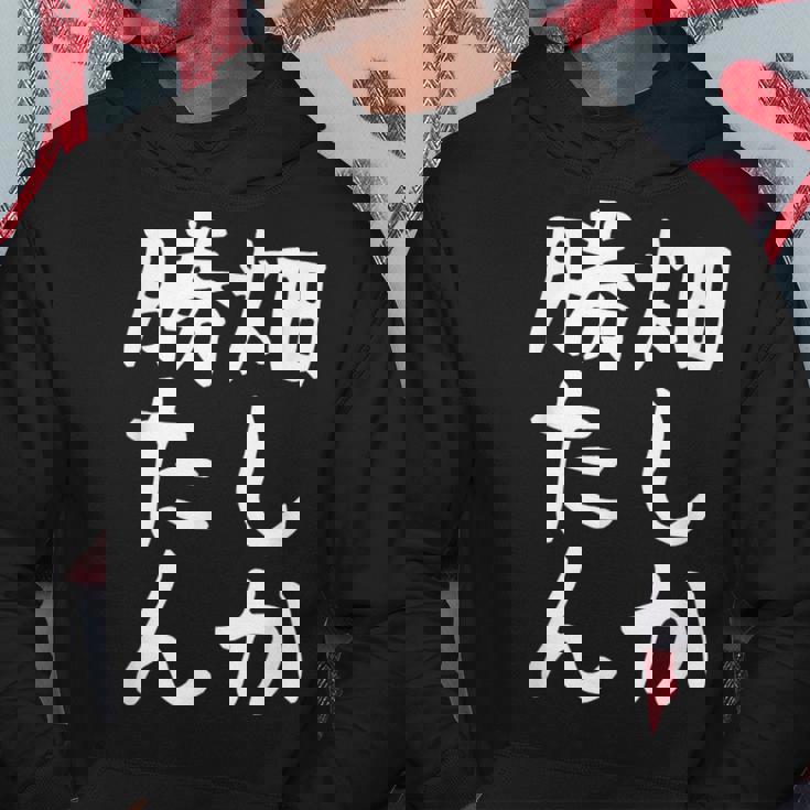 【畑しか勝たん】家庭菜園 庭 畑 農業 野菜 花 趣味 植物 庭いじり おもしろ 面白い ネタ ウケ狙い 笑える パーカー 面白い贈り物