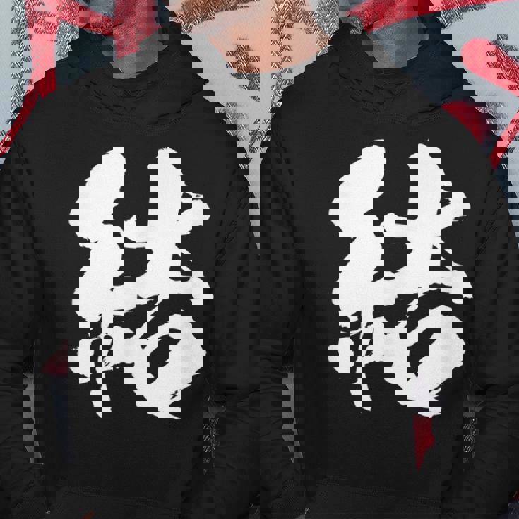 【結】一文字 文字入り 漢字 おもしろ 面白い 日本語 毛筆 書道 筆文字 言葉 和柄 日本 かっこいい お土産 文字 パーカー 面白い贈り物