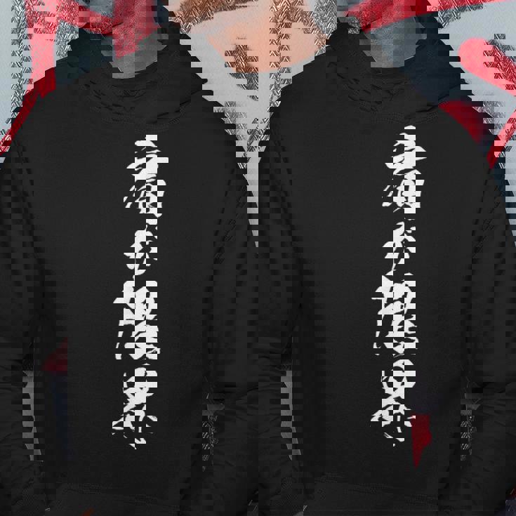 【肩が限界】肩こり 筆文字 面白い ネタ 文字入り 老人 初老 おもしろ 笑える 還暦 古希 ウケ狙い お笑い ふざけ パーカー 面白い贈り物