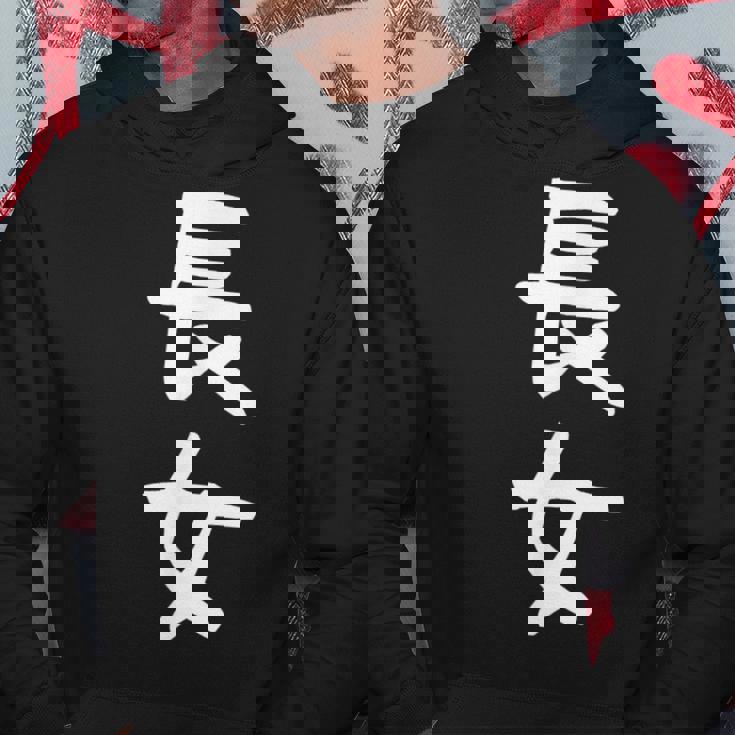 【長女】お姉さん 姉 姉貴 親 親子 娘 家族 お揃い ペアルック 家族写真 ギャグ ネタ ウケ狙い 文字 おもしろ パーカー 面白い贈り物