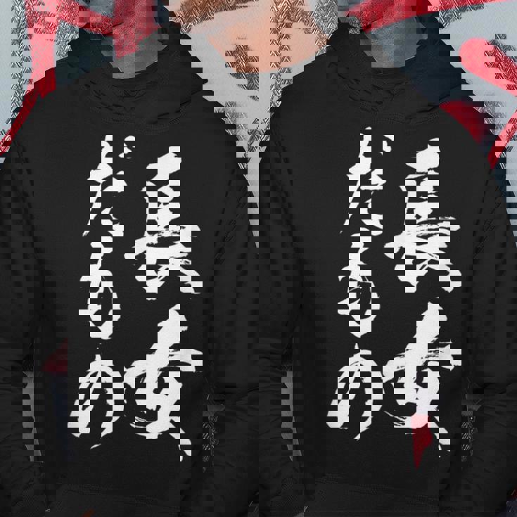 【長女だもの】長女 お姉さん 姉 姉貴 ギャグ ネタ ウケ狙い 文字 おもしろ ふざけ 文字入り 笑える ユーモア パーカー 面白い贈り物