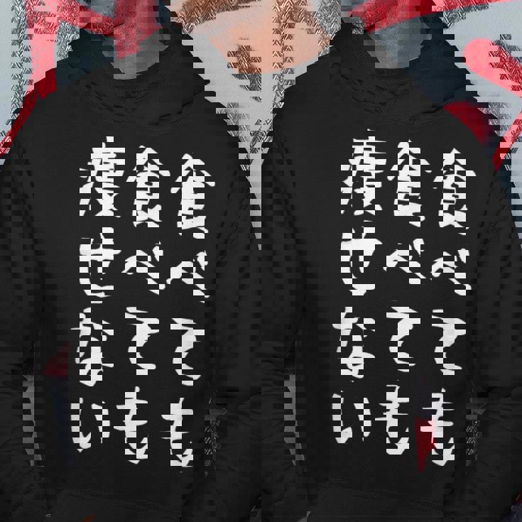 【食べても食べても痩せない】デブ 面白い 文字 おもしろ ダイエット ギャグ ネタ ウケ狙い 文字入り 笑える ふざけ パーカー 面白い贈り物