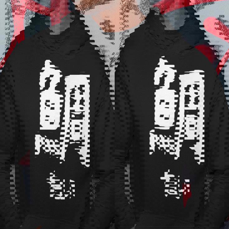 【鯛】たい 魚へん 寿司ネタ 鮨 漢字 文字 日本のお土産 ウケ狙い 贈り物 ギフト 面白い おもしろ パーカー 面白い贈り物