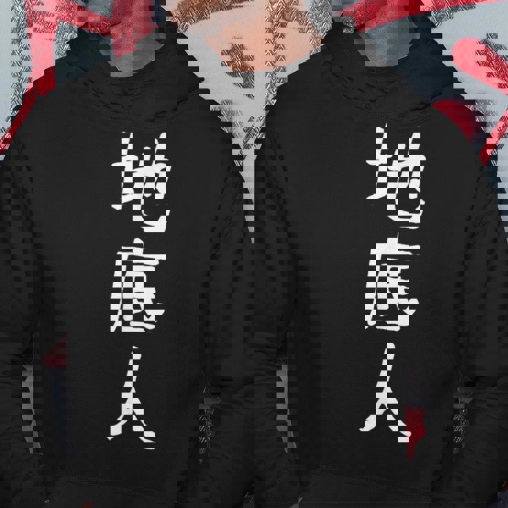 あの花 じんたん おもしろ 面白い ギャグ ユーモア ネタ ウケる お笑い 地底人 漢字 日本語 パーカー 面白い贈り物