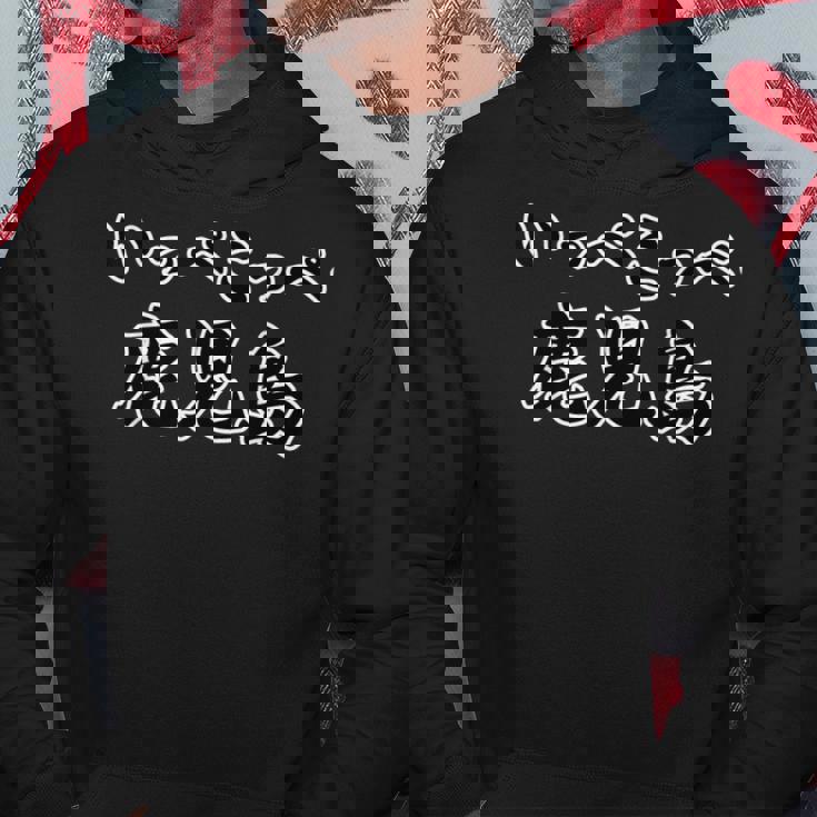 いっぺこっぺ 鹿児島（方言）【47都道府県・市区町村】ジモt ティ 地元愛 旅行 観光 お土産 ご当地 面白い 言葉 パーカー 面白い贈り物