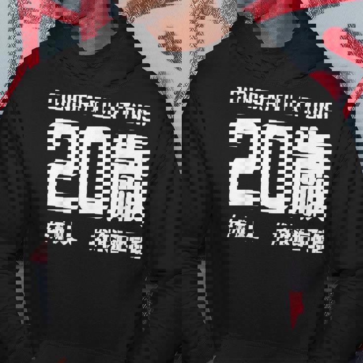 お誕生日 記念 二十歳 二十 誕生日おめでとう 成人 ハッシュタグ ネタ おもしろ 誕生日 パーカー 面白い贈り物