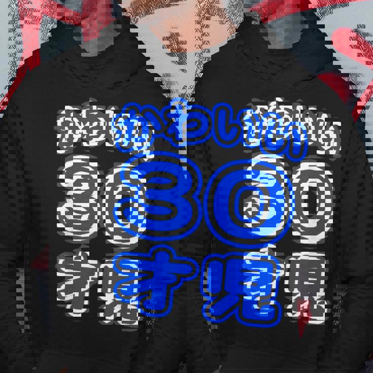 かわいい 30才児（三十歳）ポップフォント（お誕生日）祝 30代 アラサー 面白 パーカー 面白い贈り物