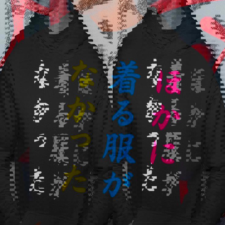 ほかに 着る服が なかった面白いユーモアののアイデア パーカー 面白い贈り物