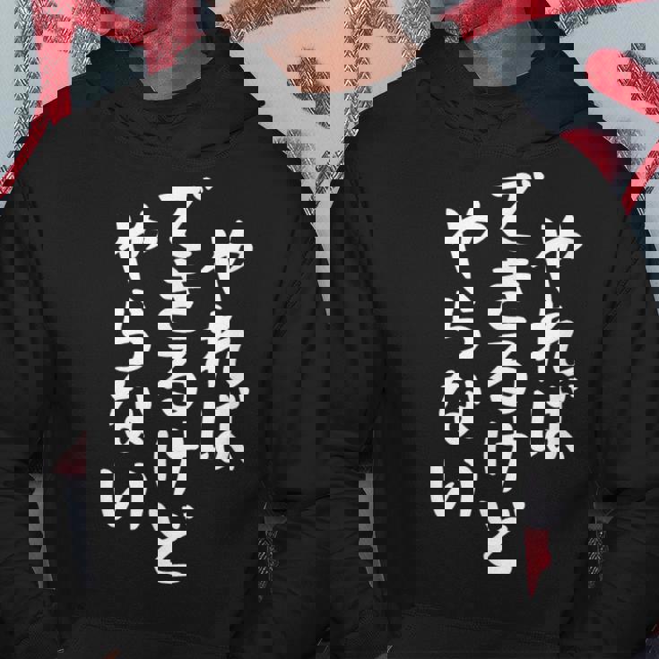 やらないできるけどやればかわいい書道日本語テキストギフト パーカー 面白い贈り物