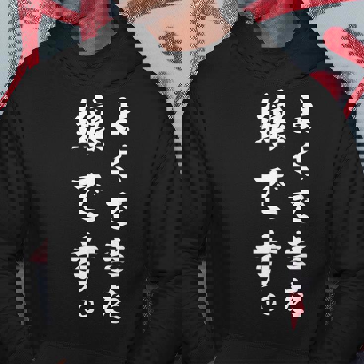 よくできた娘です おもしろ パーカー 面白い贈り物