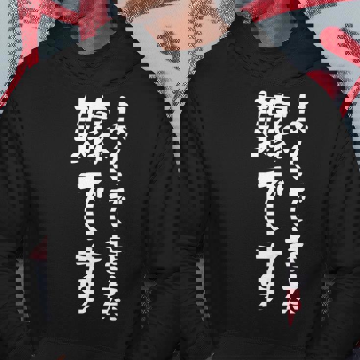 よくできた嫁です パーカー 面白い贈り物