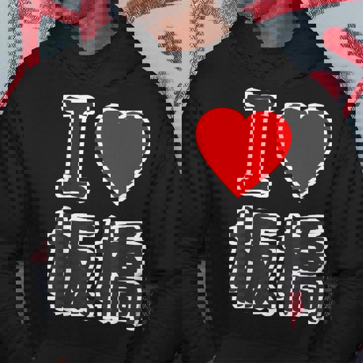 アイラブ・板橋（I Love ハート）板橋区 Big 大きな文字【23区】Jimo-T ジモティ 面白い パーカー 面白い贈り物