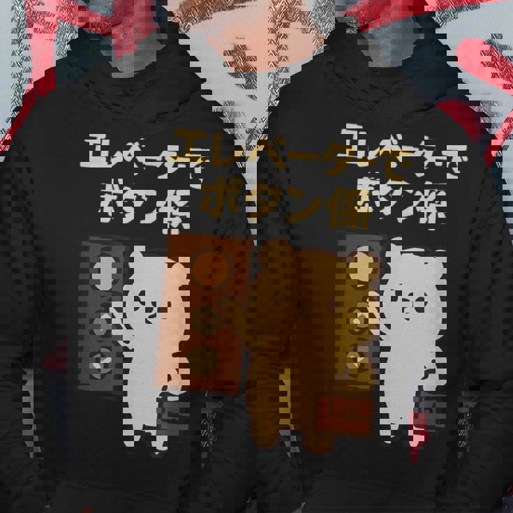 エレベーターでボタン係 まじめなかわいい係キャラ パーカー 面白い贈り物