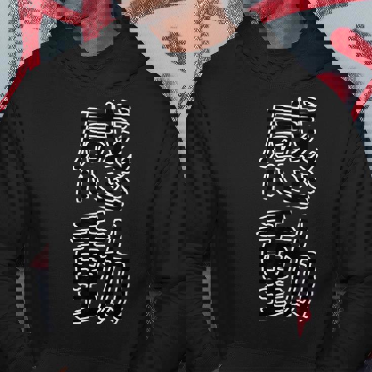 ギフト 面白い 文字入り 「感動」おもしろギャグ-ジョーク 漢字 感動 パーカー 面白い贈り物