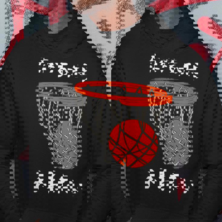 バスケ 面白tシャツ おもしろ 服 ネタ バスケットボール メンズ おもしろグッズ バスケ部 ウケ 下ネタ パーカー 面白い贈り物