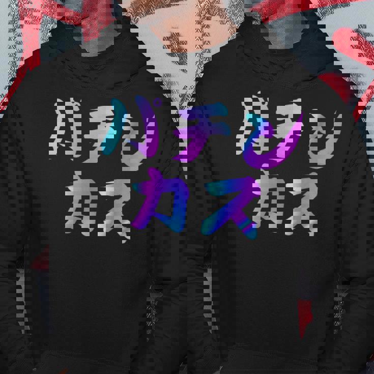 パチンカス 面白いtシャツ パチンコ ギャンブル 文字入り メンズ おもしろ 服 おもしろグッズ 文字 パーカー 面白い贈り物