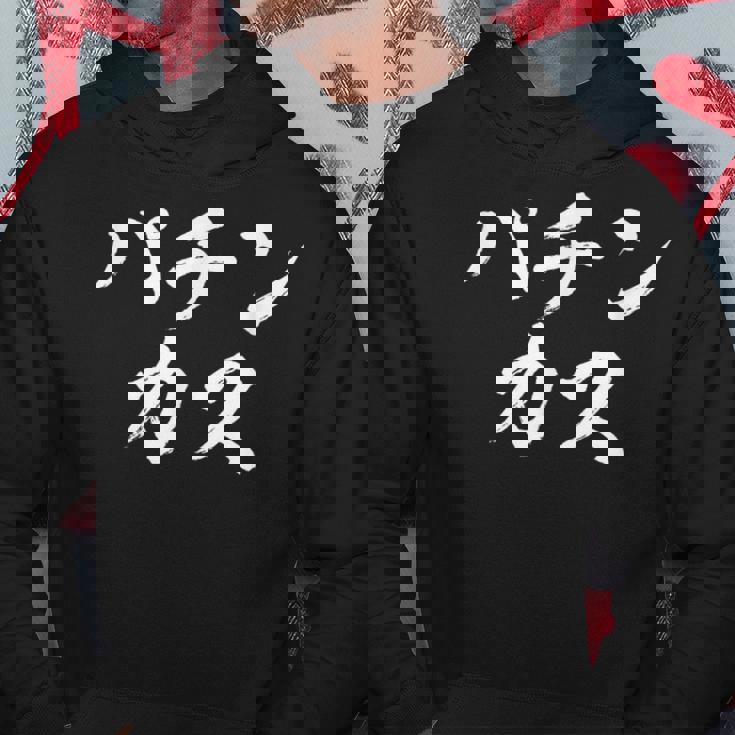 パチンカス 面白いtシャツ パチンコ ギャンブル 文字入り メンズ おもしろ 服 おもしろグッズ 文字tシャツ ネタ パーカー 面白い贈り物