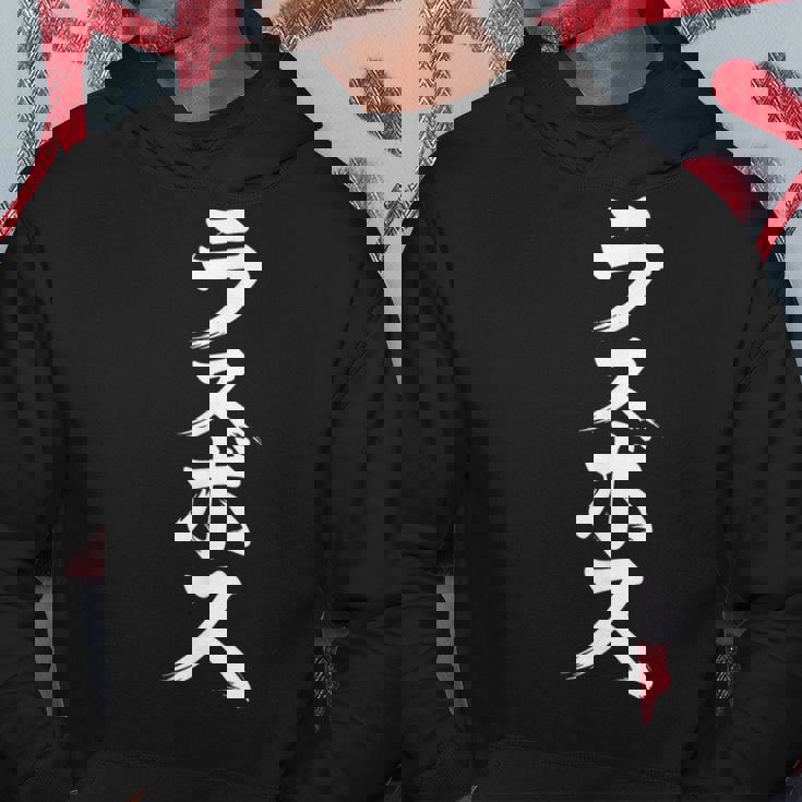 ラスボス 面白い文字tシャツ ネタ パーカー 面白い贈り物